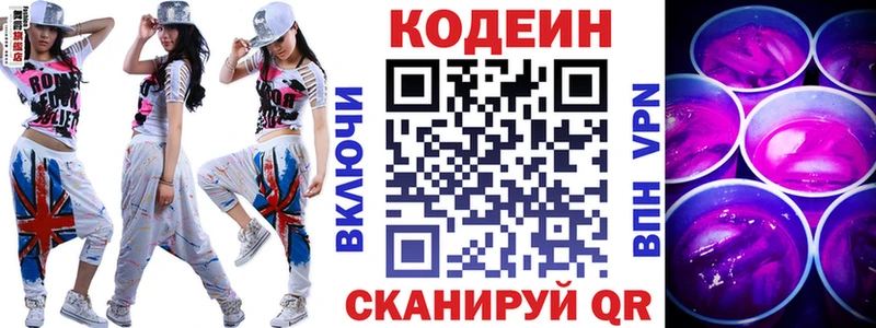 Codein Purple Drank  где можно купить   Новая Усмань 